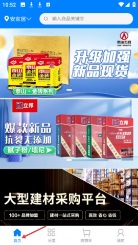 安家居 第2张图
