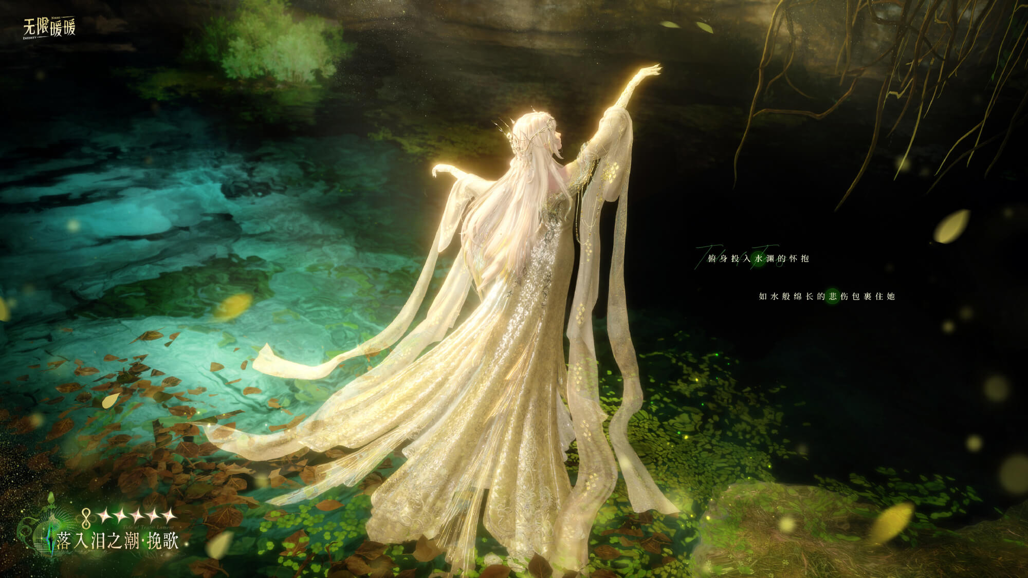 无限暖暖漫夜灯语套装介绍