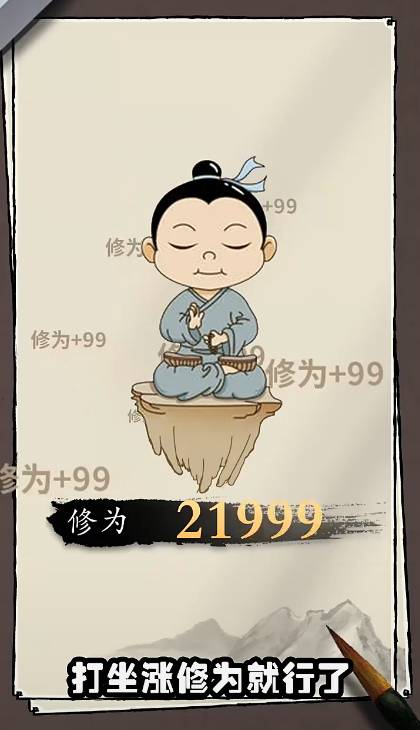 我也是仙人 第1张图