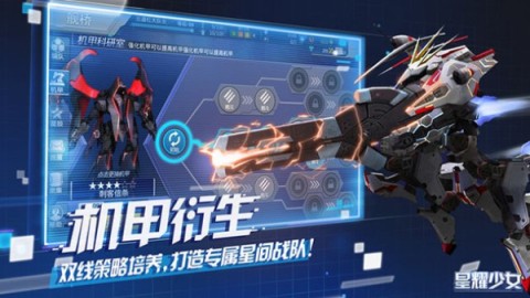 星耀少女 第1张图