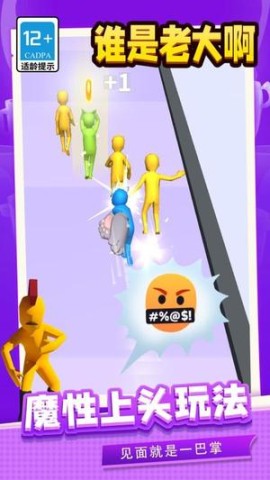 谁是老大啊 第1张图