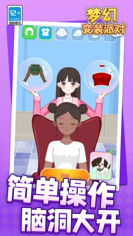 梦幻变装派对 第2张图