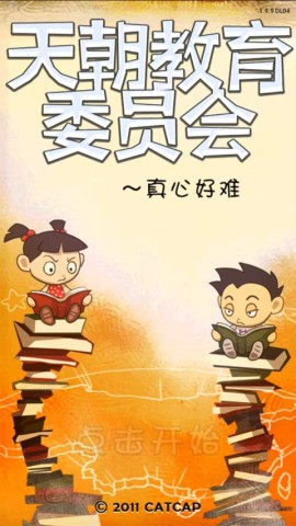 天朝教育委员会