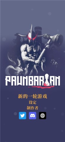 野蛮战卒完整版