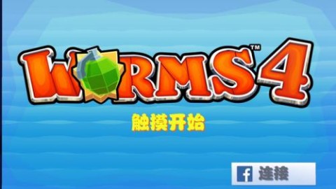百战天虫4 第6张图