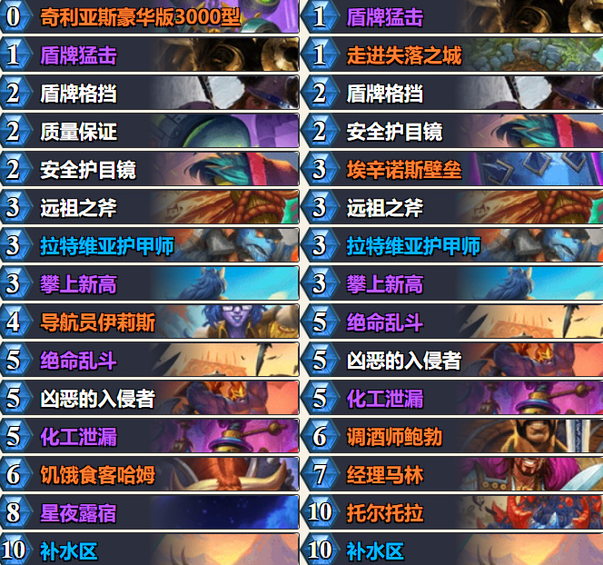 炉石传说任务战卡组阵容分享