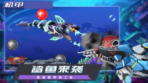 机甲乱斗派对
