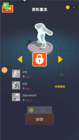 果冻幸存者 第12张图