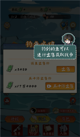 冒险小英雄钓鱼