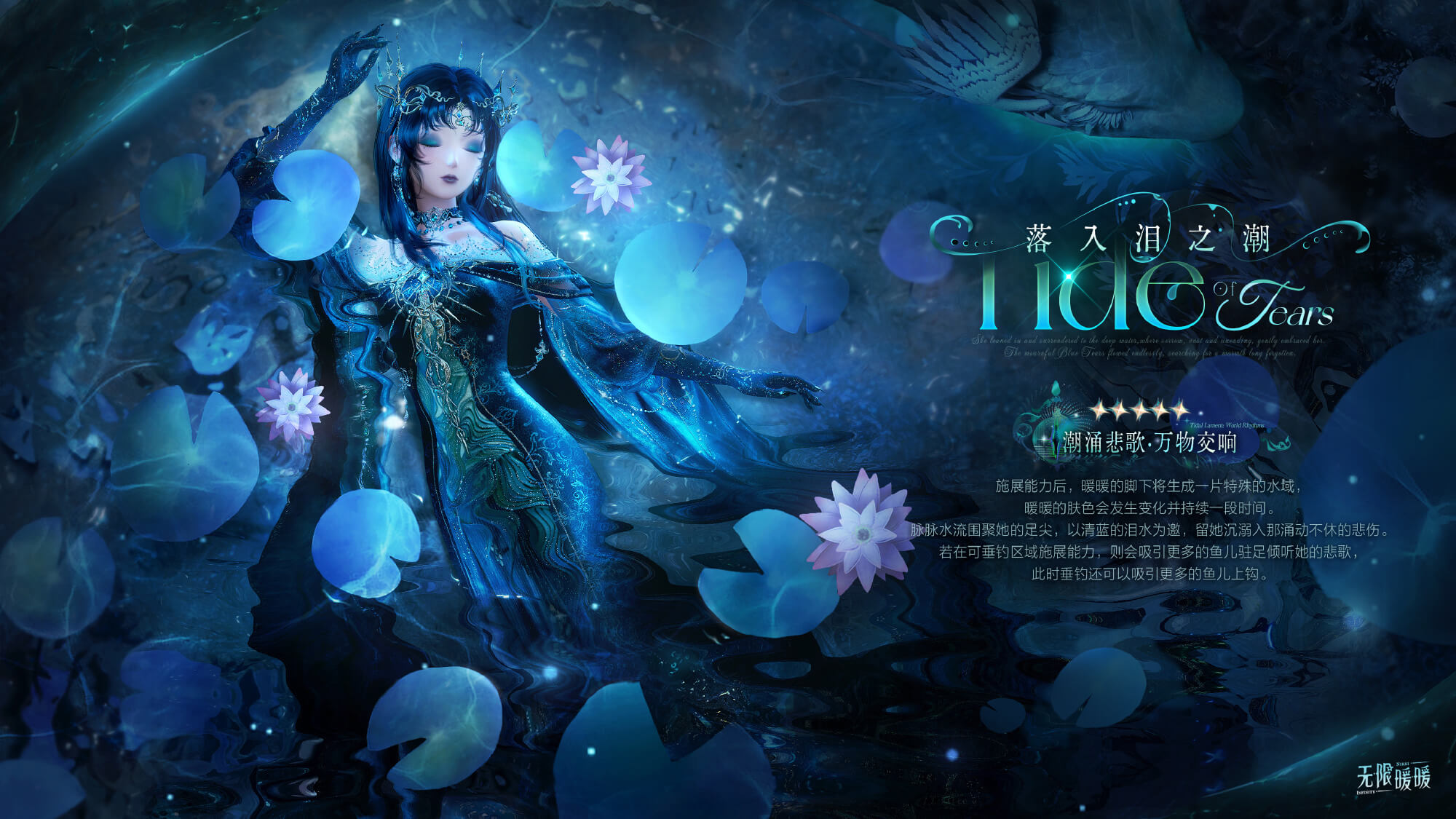 无限暖暖落入泪之潮套装介绍