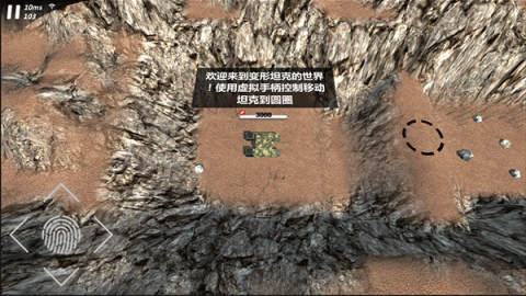 变形坦克2 第4张图
