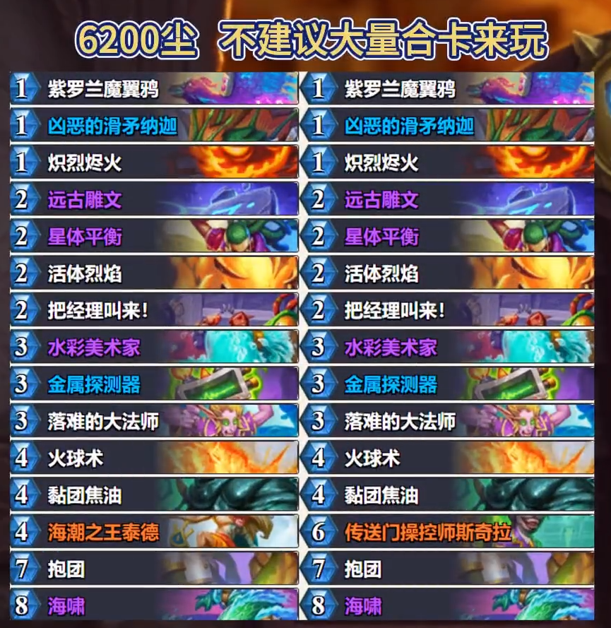 炉石传说标准大法术法卡组阵容是什么