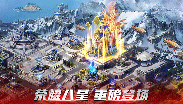 红警OL官网版