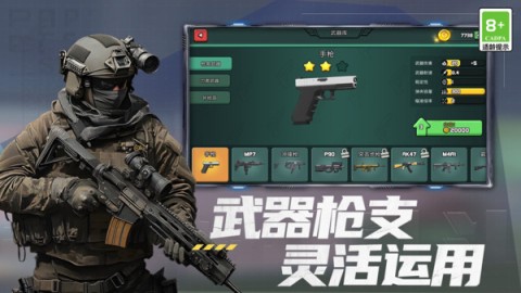 枪战精英对决 第3张图