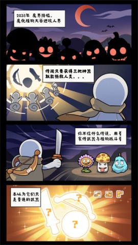 武器大战植物 第2张图