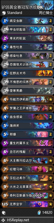 炉石传说黄金赛冠军水蛭DK卡组代码8月