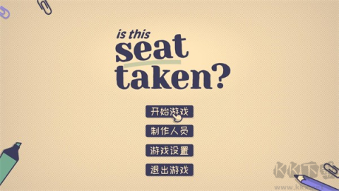 这个座位有人坐吗 第1张图