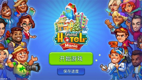 疯狂大酒店 第1张图