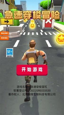 急速穿梭冒险 第2张图