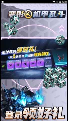 变形机甲乱斗 第2张图