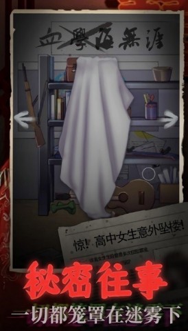 鬼嫁衣之怨念 第2张图