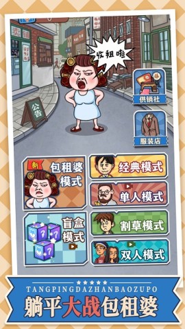 躺平大战包租婆 第2张图