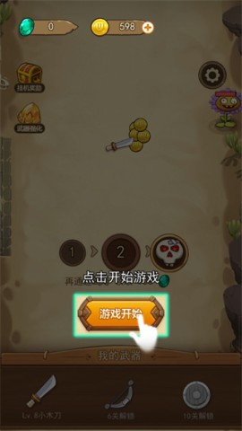 武器大战植物 第3张图