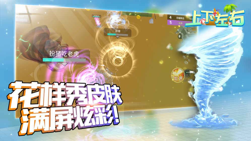 上下左右 第2张图