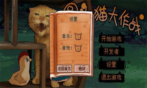圆头猫大作战 第1张图