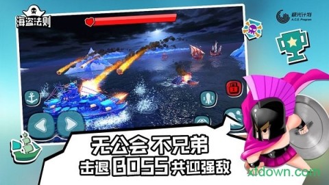 海盗法则 第2张图