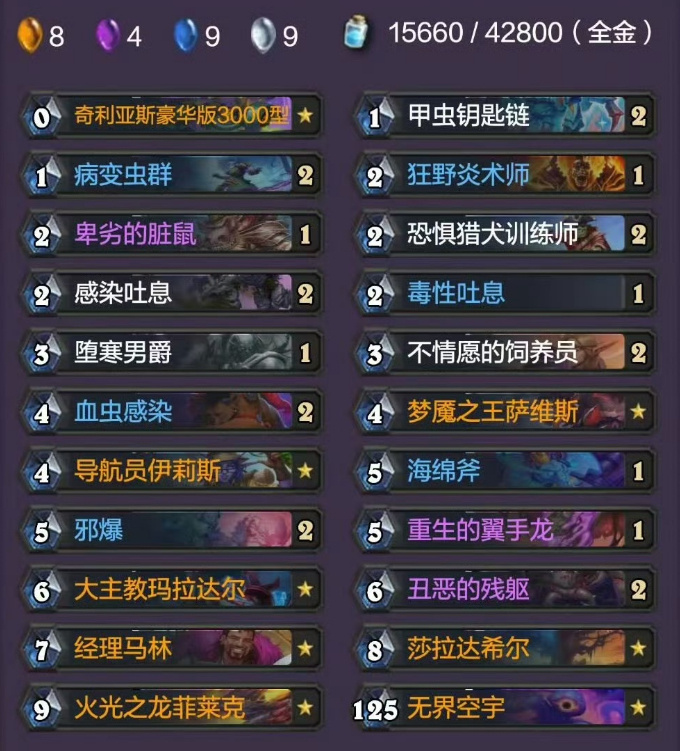 炉石传说黄金赛冠军星舰瞎卡组代码8月