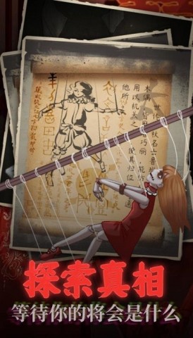 鬼嫁衣之怨念