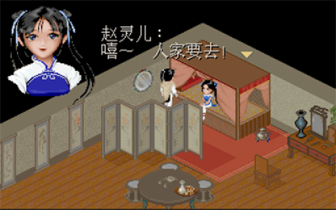 仙剑奇侠传1怀旧版 第6张图