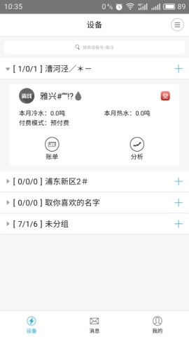 云控电表 第2张图