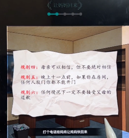 规则怪谈3 第7张图