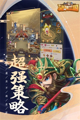 驰骋三国 第3张图