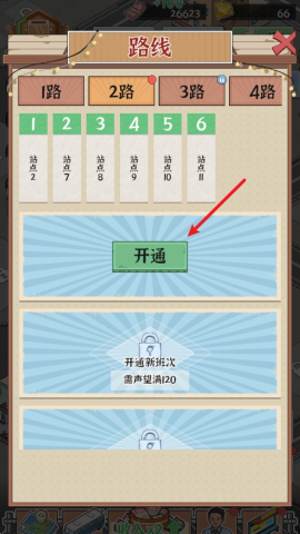 线路经营大亨 第1张图