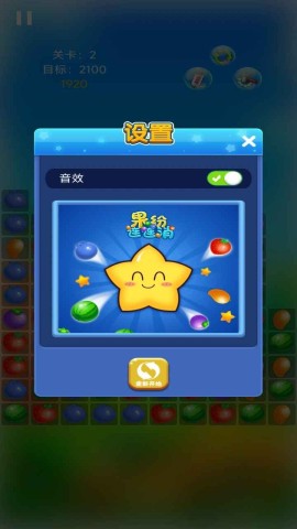 果纷连连消 第3张图
