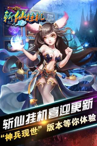 斩仙挂机 第1张图