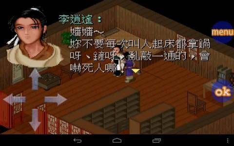 仙剑奇侠传1怀旧版