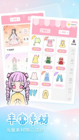 天天装扮 第2张图
