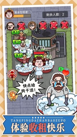 躺平大战包租婆 第1张图