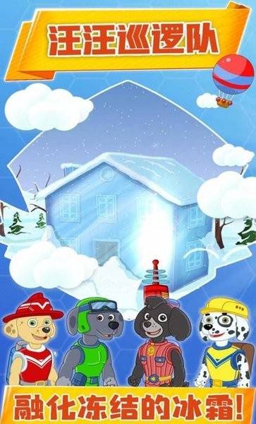 汪汪巡逻队 第2张图