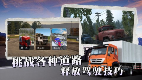 卡车驾驶赛 第2张图