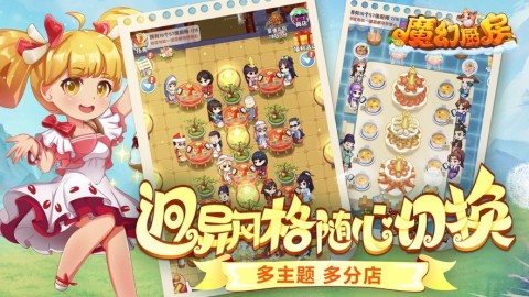 魔幻厨房免费版