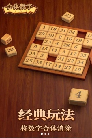 合体数字 第3张图