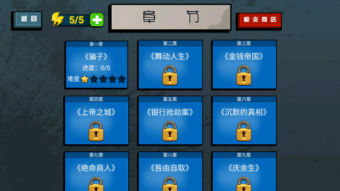 枪战火柴人 第2张图