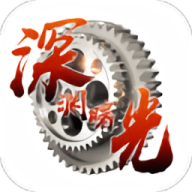深渊曙光 深渊曙光