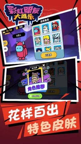 彩虹朋友大逃杀 第2张图