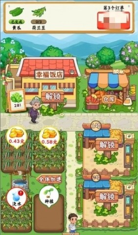 我的幸福村庄 第3张图